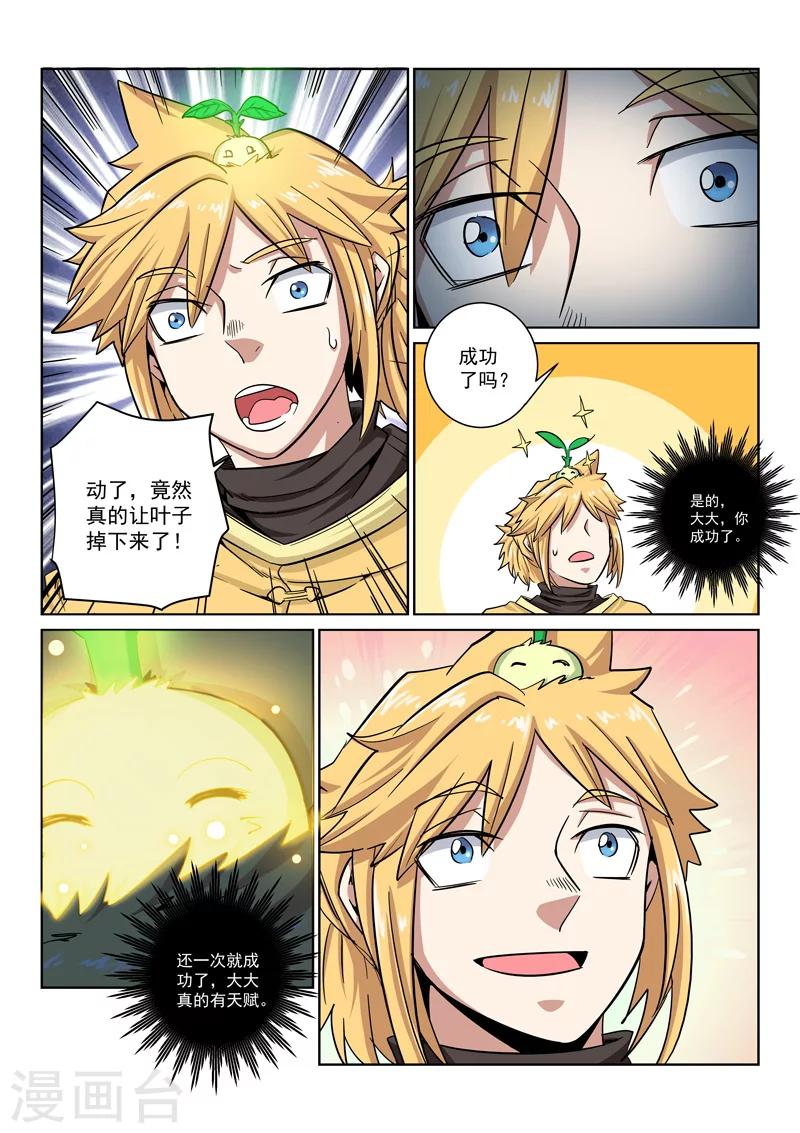 第11话 古妖宝鉴-第11话