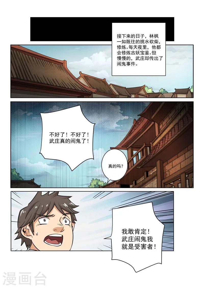 第11话 古妖宝鉴-第11话