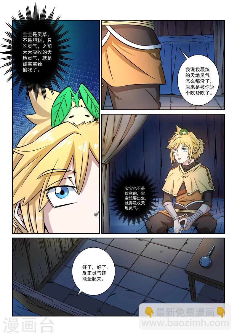 第11话 古妖宝鉴-第11话