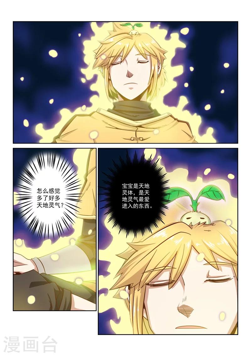 第11话 古妖宝鉴-第11话