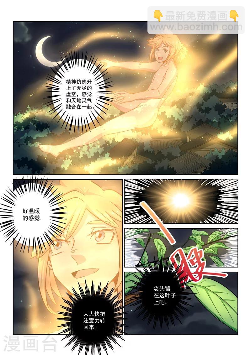 第11话 古妖宝鉴-第11话