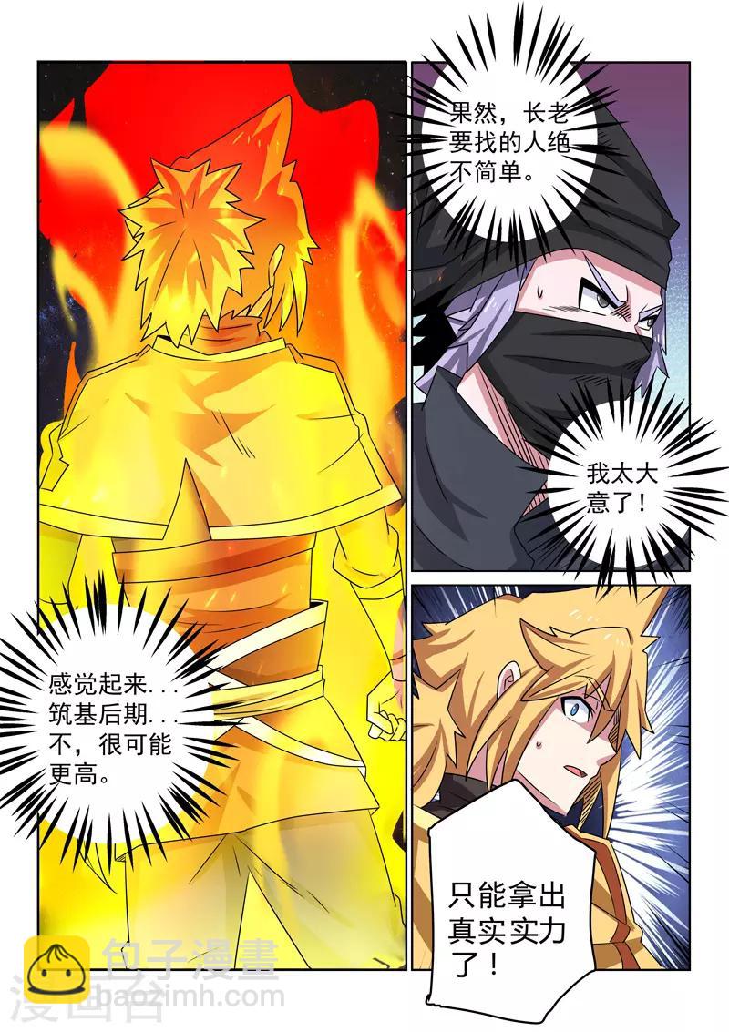 第101话 比招式-第101话