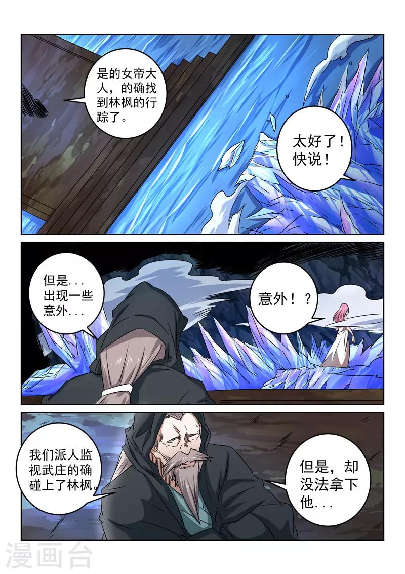 絕世妖帝 - 第103話 栽贓 - 1