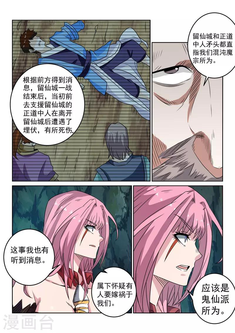 第103话 栽赃-第103话