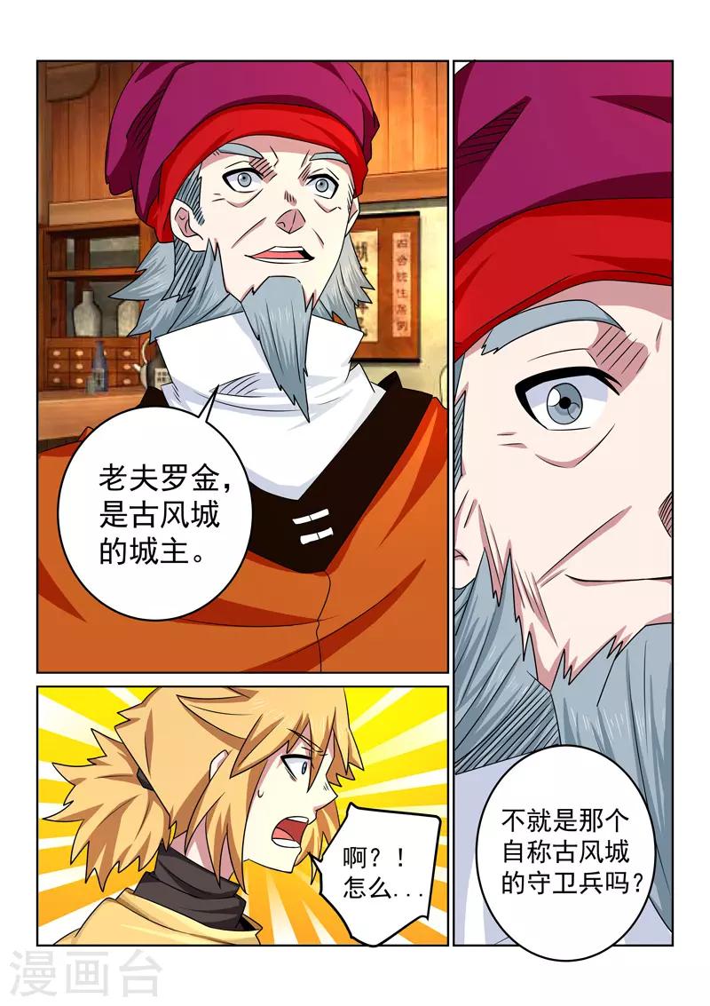 第105话 跃龙客栈-第105话