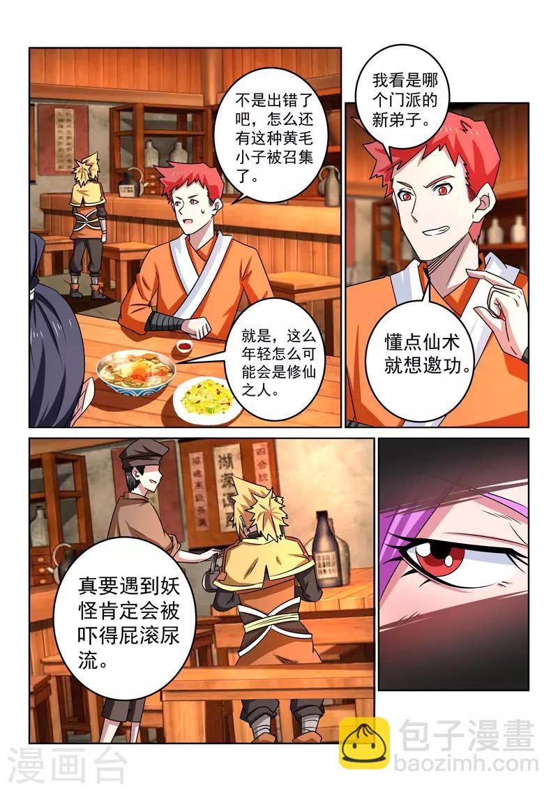 第105话 跃龙客栈-第105话