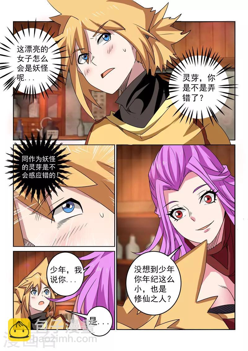 第105话 跃龙客栈-第105话