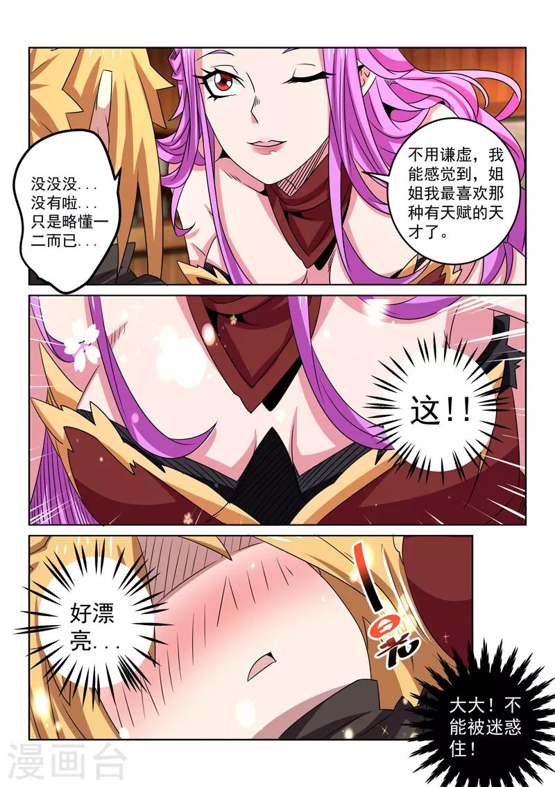 第105话 跃龙客栈-第105话