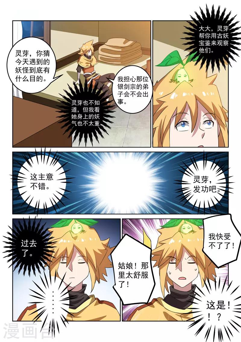 第107话 试探-第107话