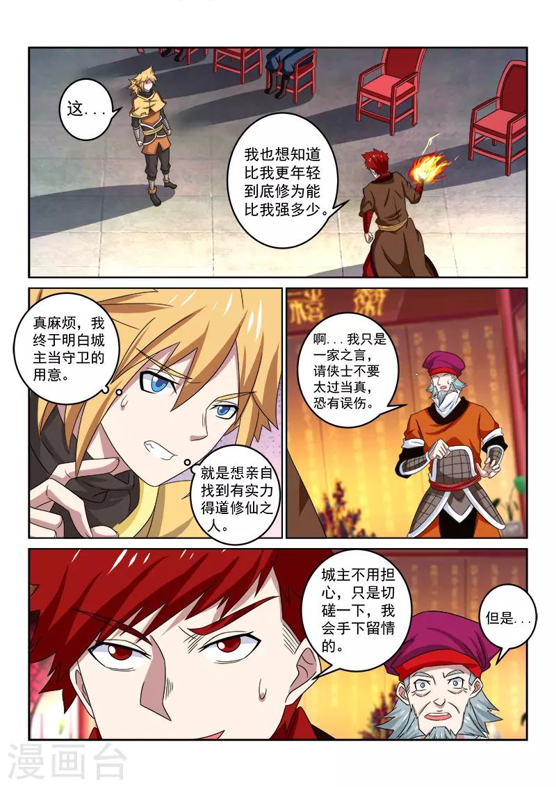 第107话 试探-第107话