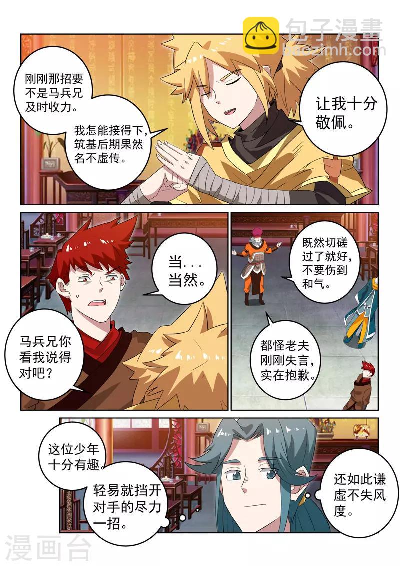 第107话 试探-第107话