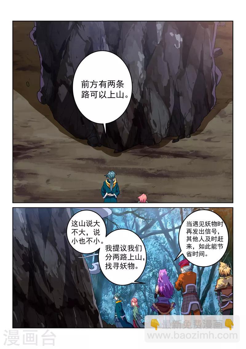 第109话 分头行动-第109话