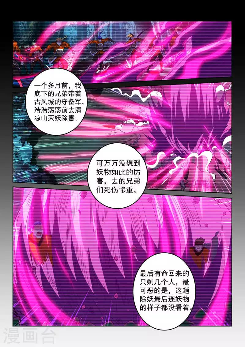 絕世妖帝 - 第109話 分頭行動 - 1