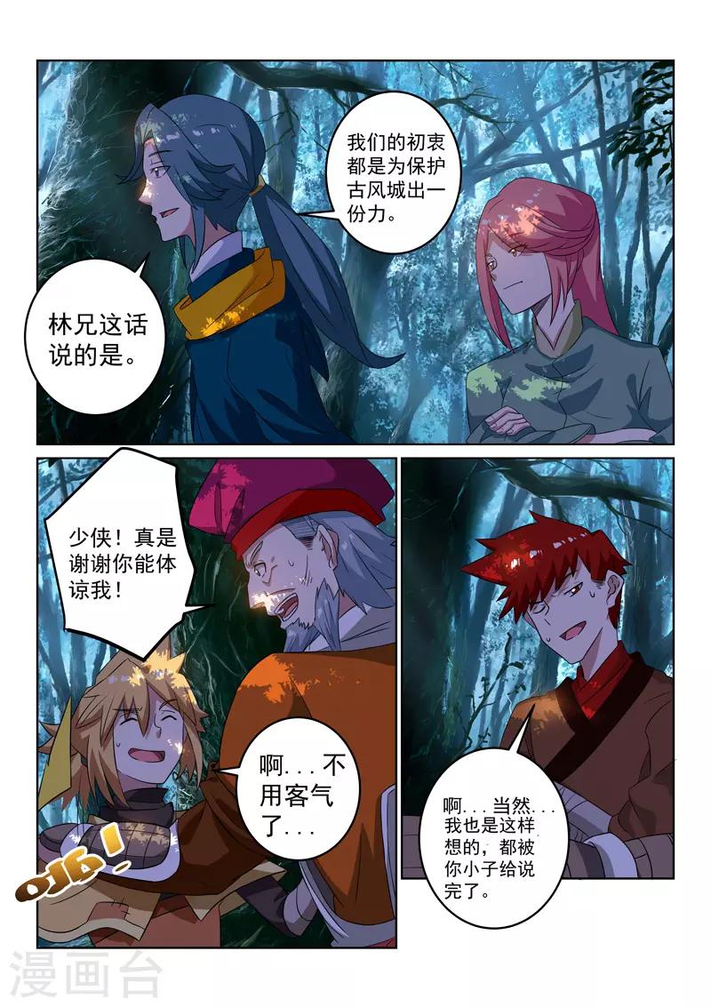 第109话 分头行动-第109话