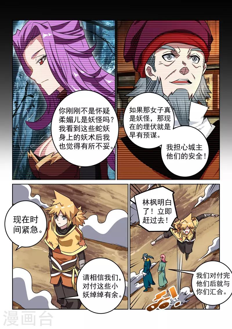 第111话 蛇妖-第111话