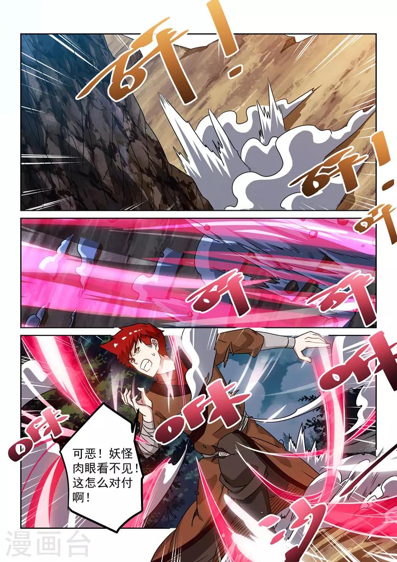 第111话 蛇妖-第111话