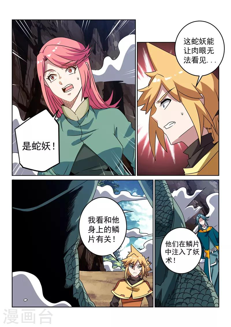 第111话 蛇妖-第111话