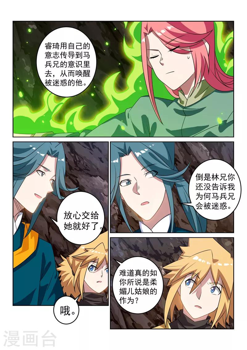 第117话 再起风波-第117话