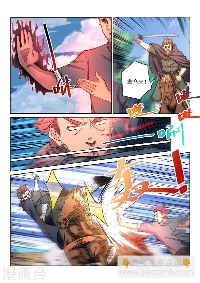 第13话 座山客来袭-第13话