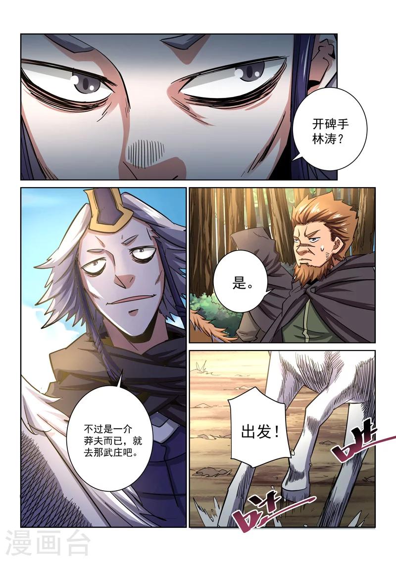 第13话 座山客来袭-第13话