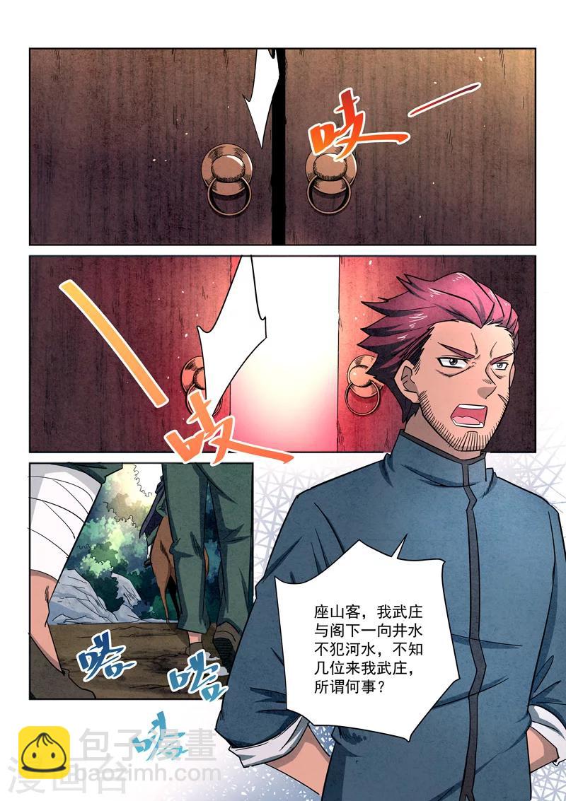 第13话 座山客来袭-第13话