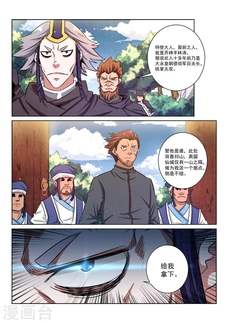 第13话 座山客来袭-第13话