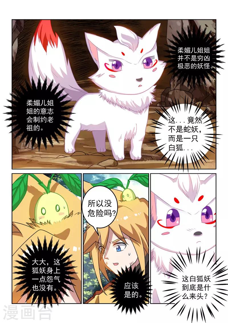 第123话 意志苏醒-第123话