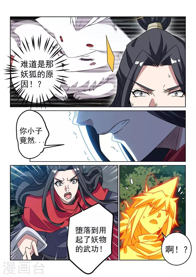 第133话 妖物的武功-第133话