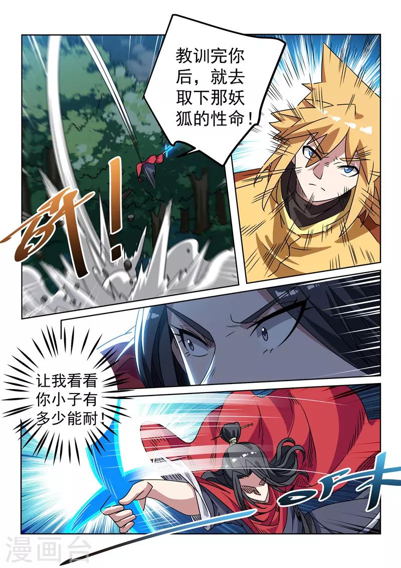 第133话 妖物的武功-第133话