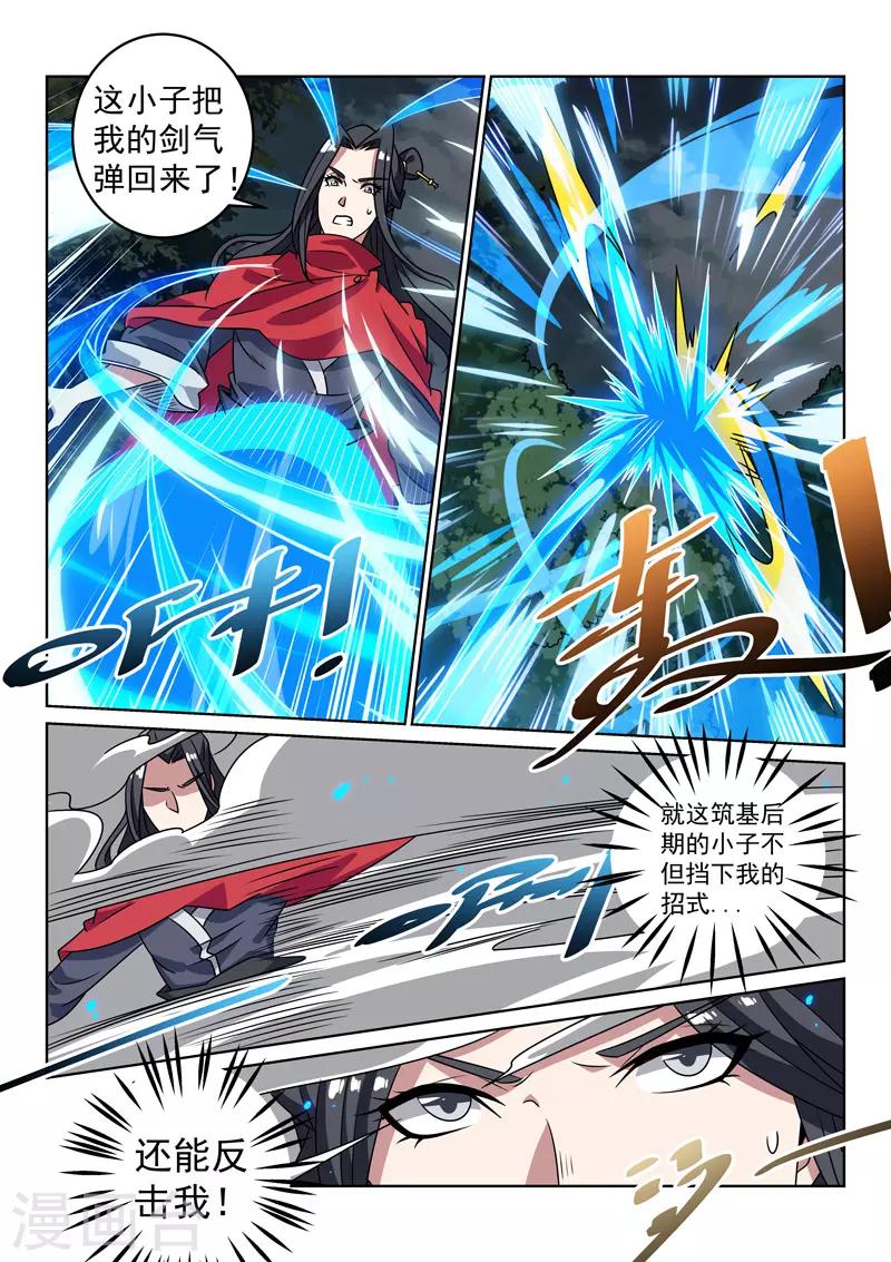 第133话 妖物的武功-第133话