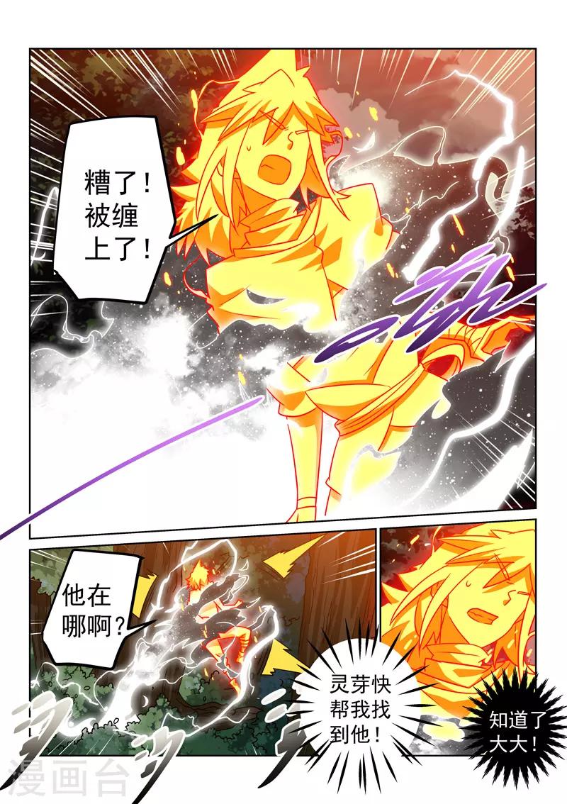 第141话 阵法破了-第141话