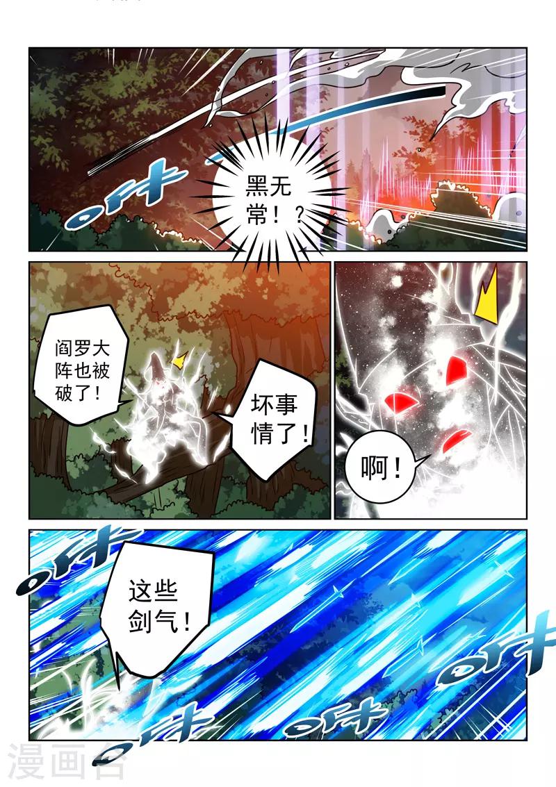 第141话 阵法破了-第141话