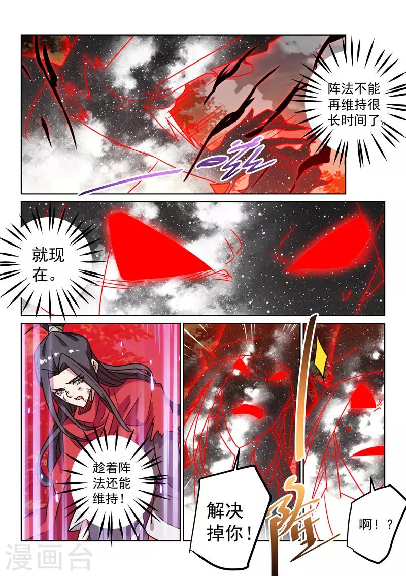 第141话 阵法破了-第141话