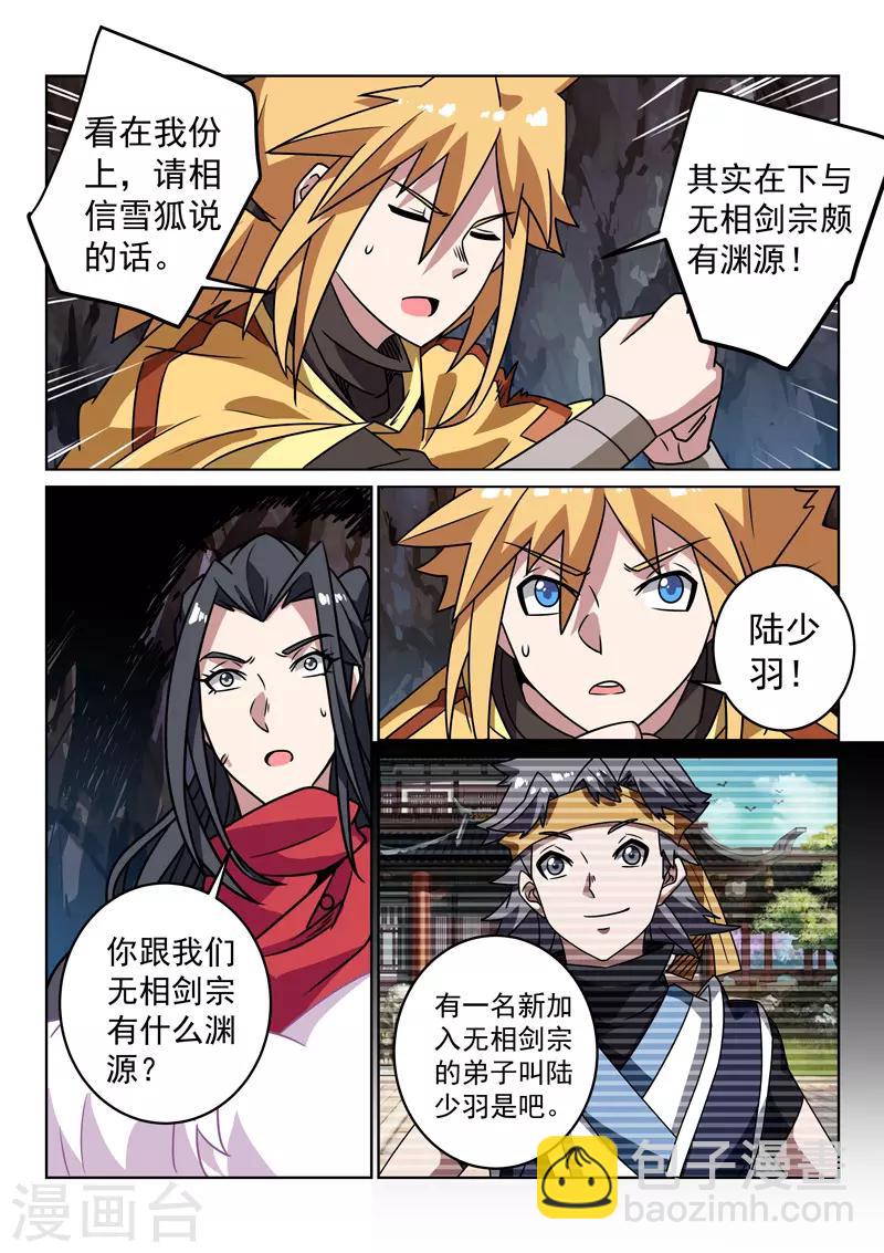 第143话 渊源-第143话