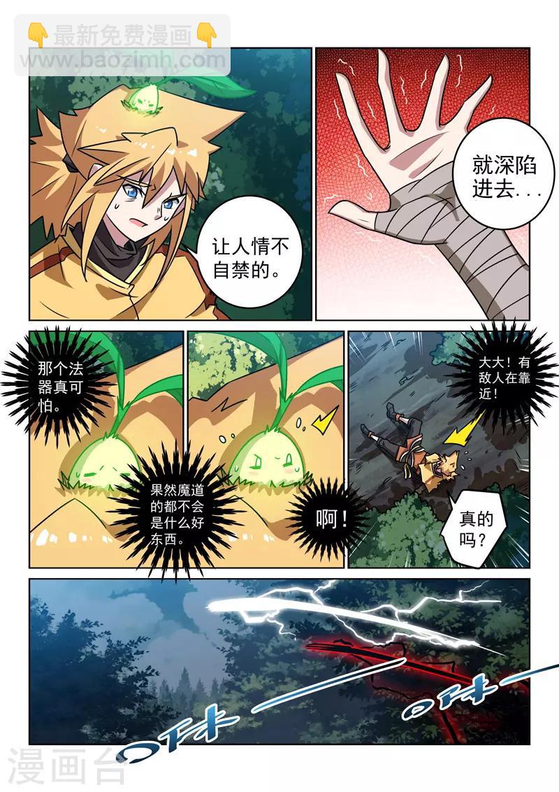 第145话 失去能量-第145话