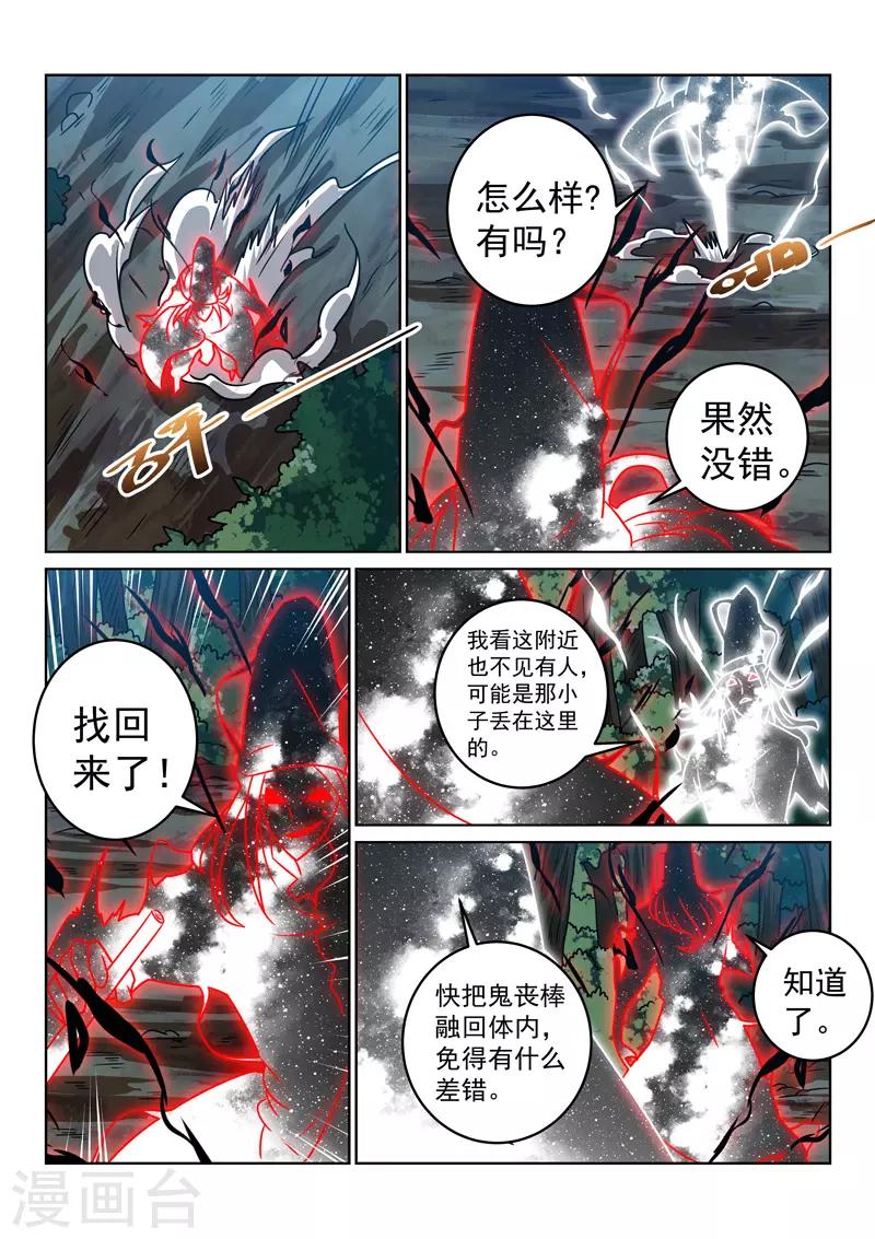 第145话 失去能量-第145话