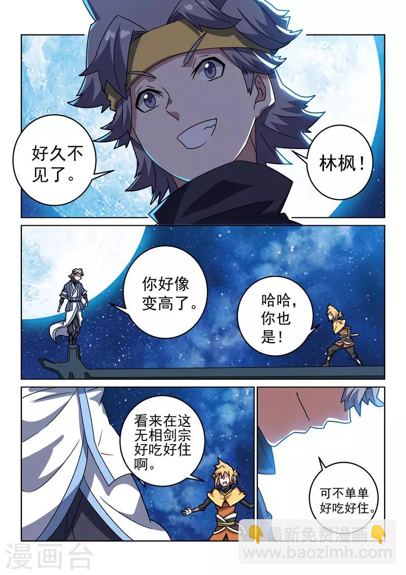 第149话 兄弟重逢-第149话