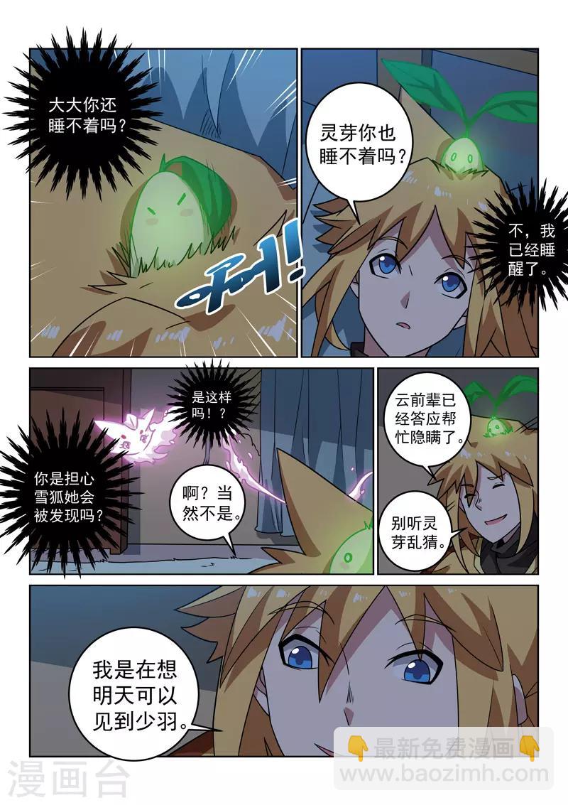 第149话 兄弟重逢-第149话