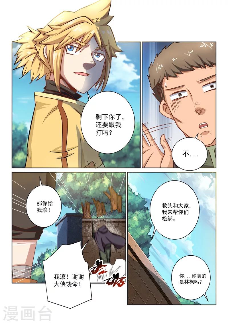 第17话 声东击西-第17话