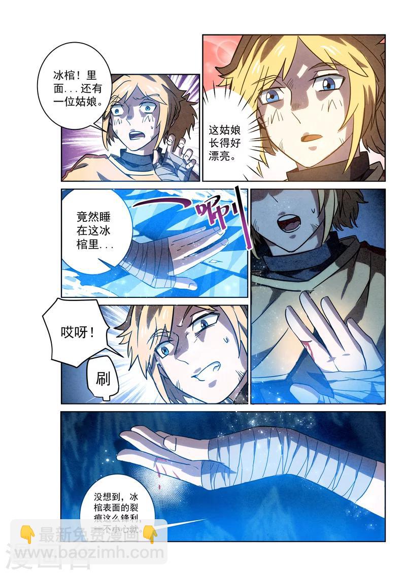 第3话 神秘冰棺-第3话