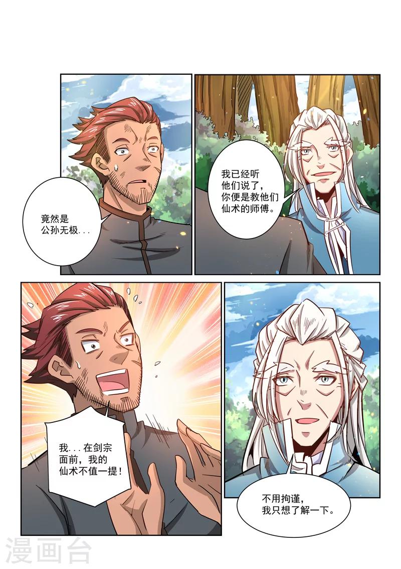 第23话 收徒-第23话