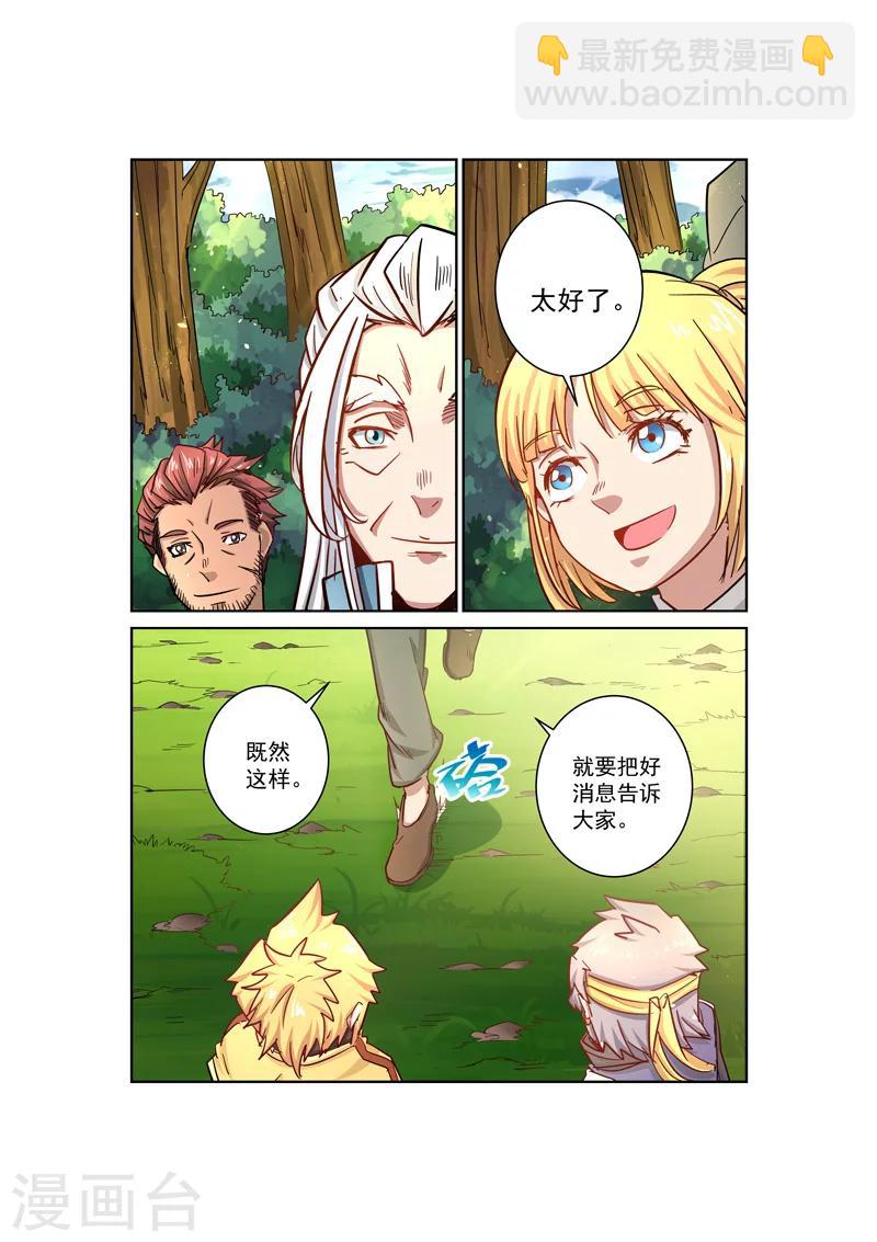 第23话 收徒-第23话