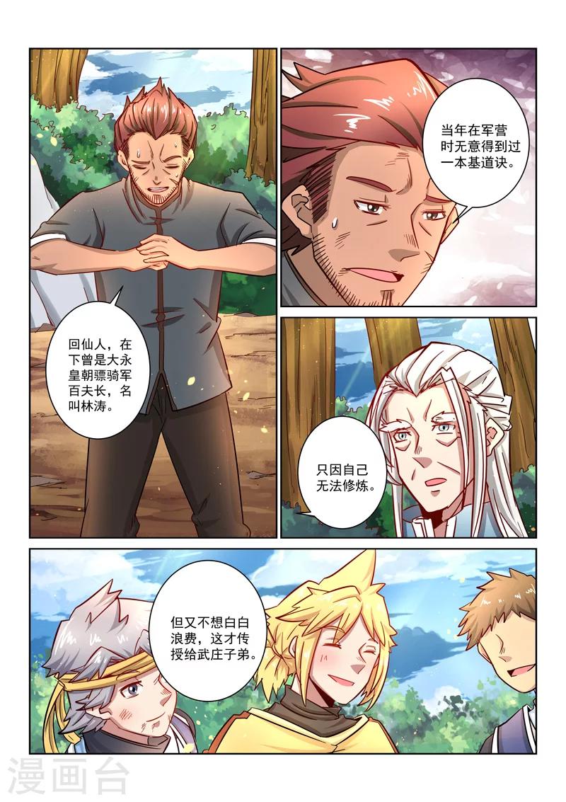 第23话 收徒-第23话