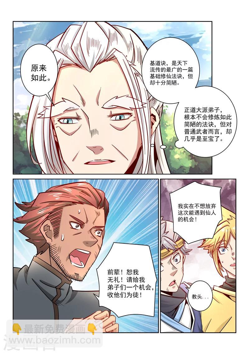 第23话 收徒-第23话