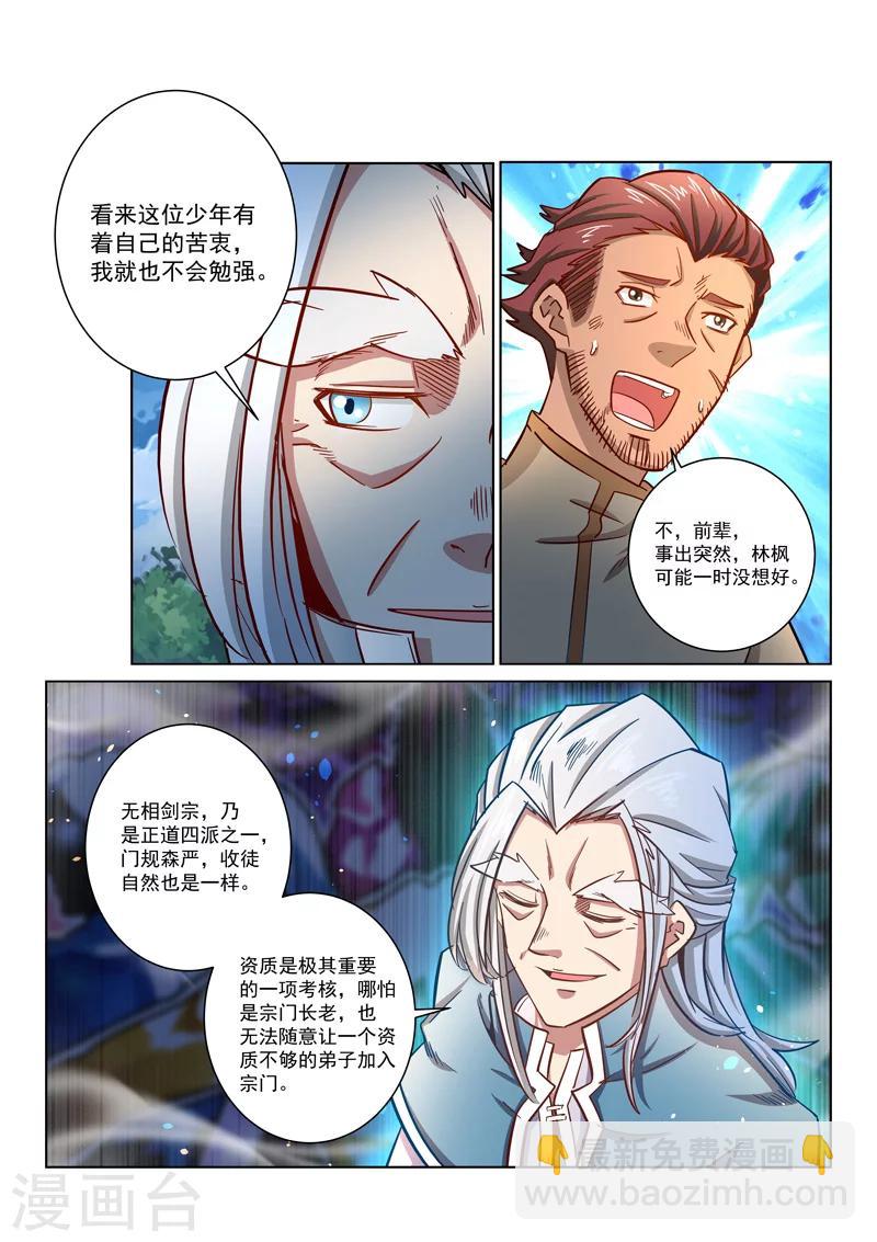 第23话 收徒-第23话