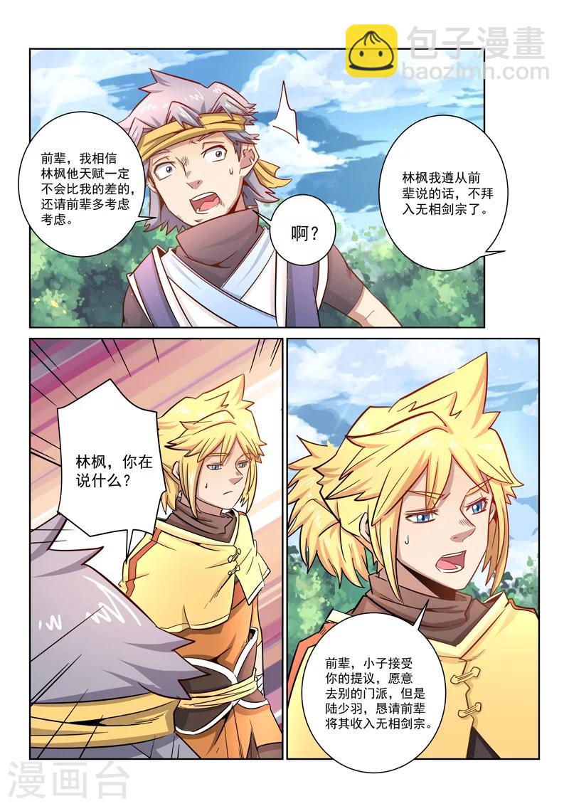 第23话 收徒-第23话