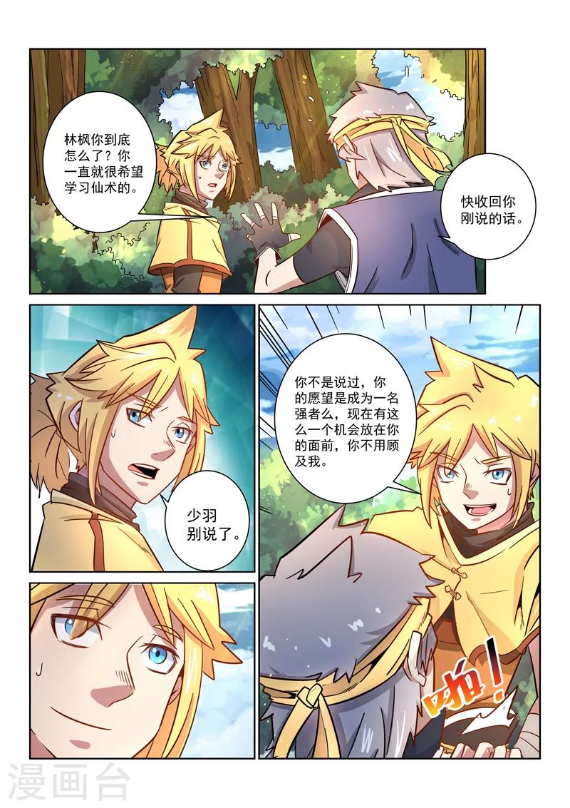 第23话 收徒-第23话