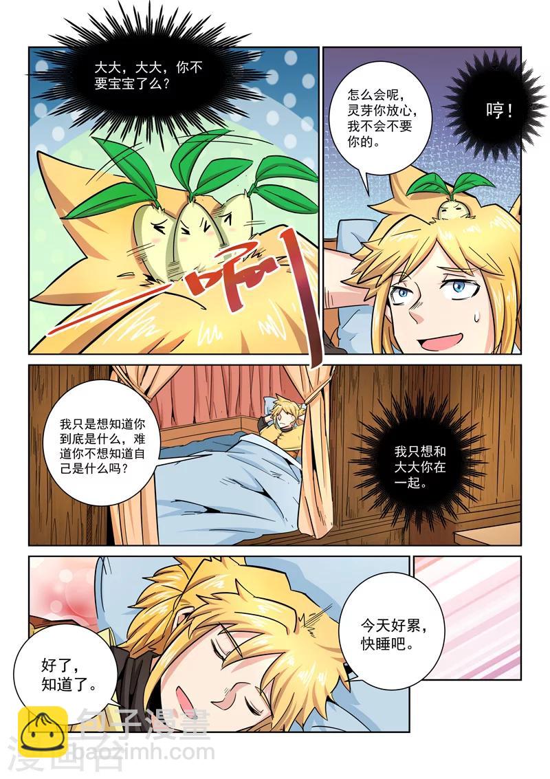 第29话 药王谷-第29话