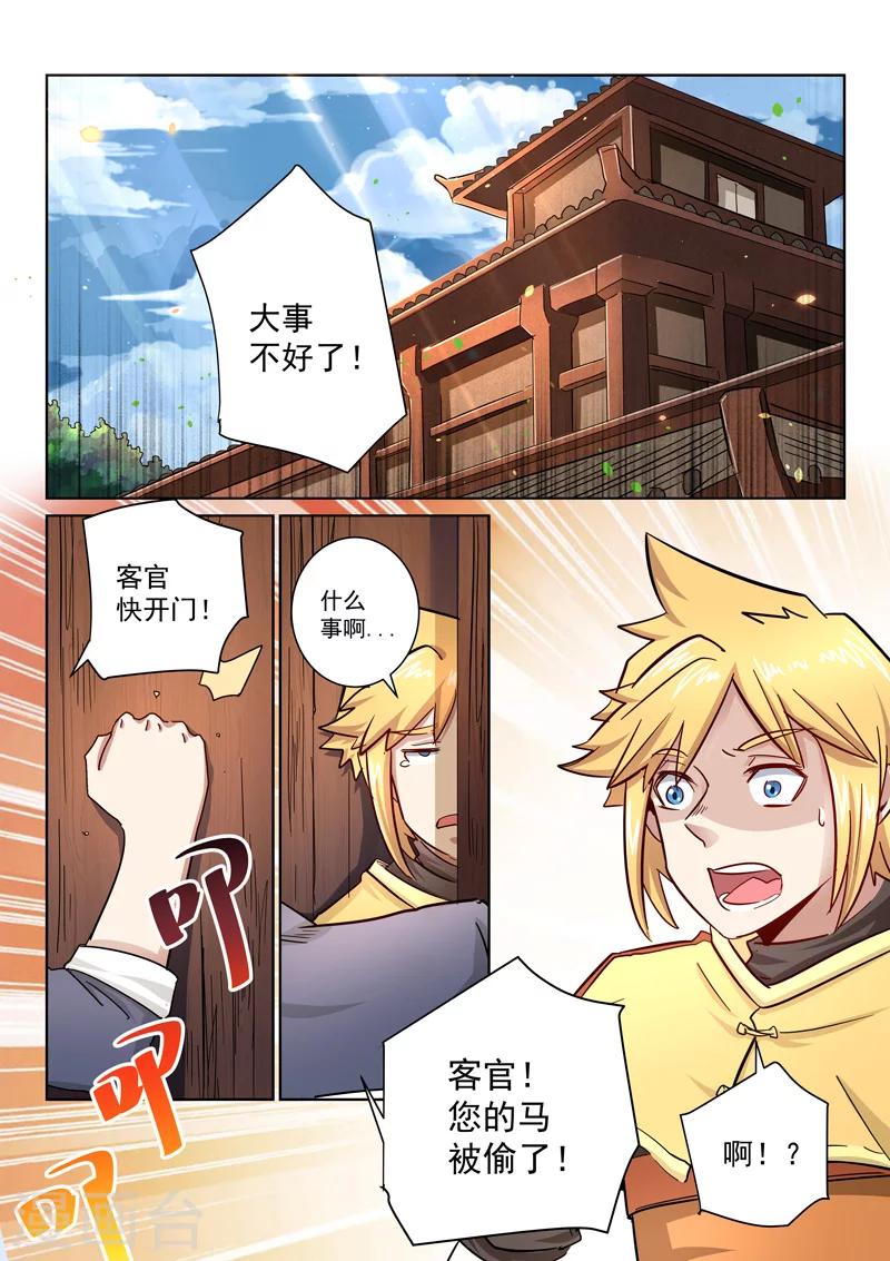 第29话 药王谷-第29话