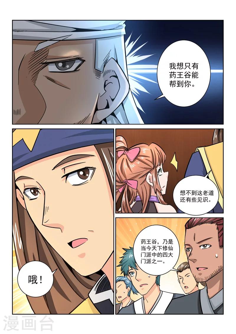 第29话 药王谷-第29话